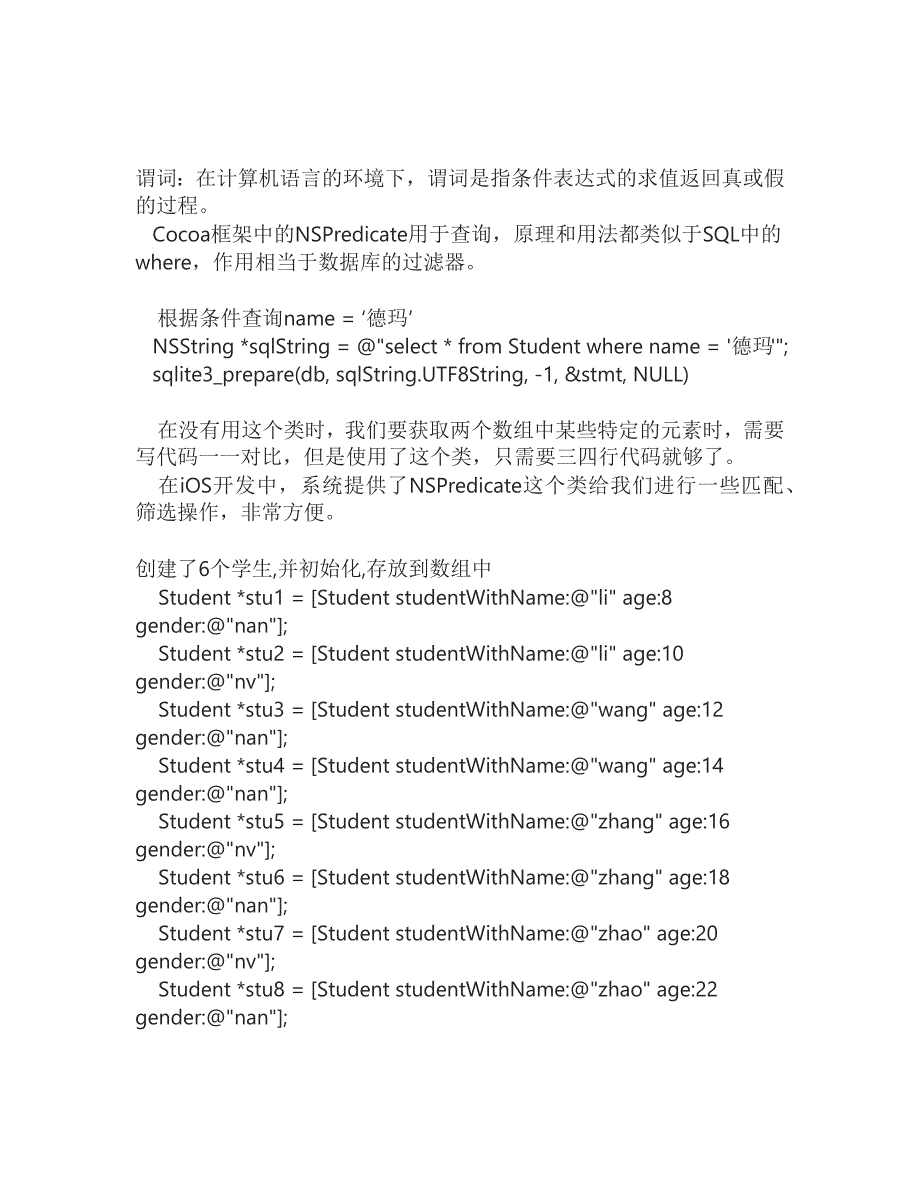 nspredicate谓词查询_第1页