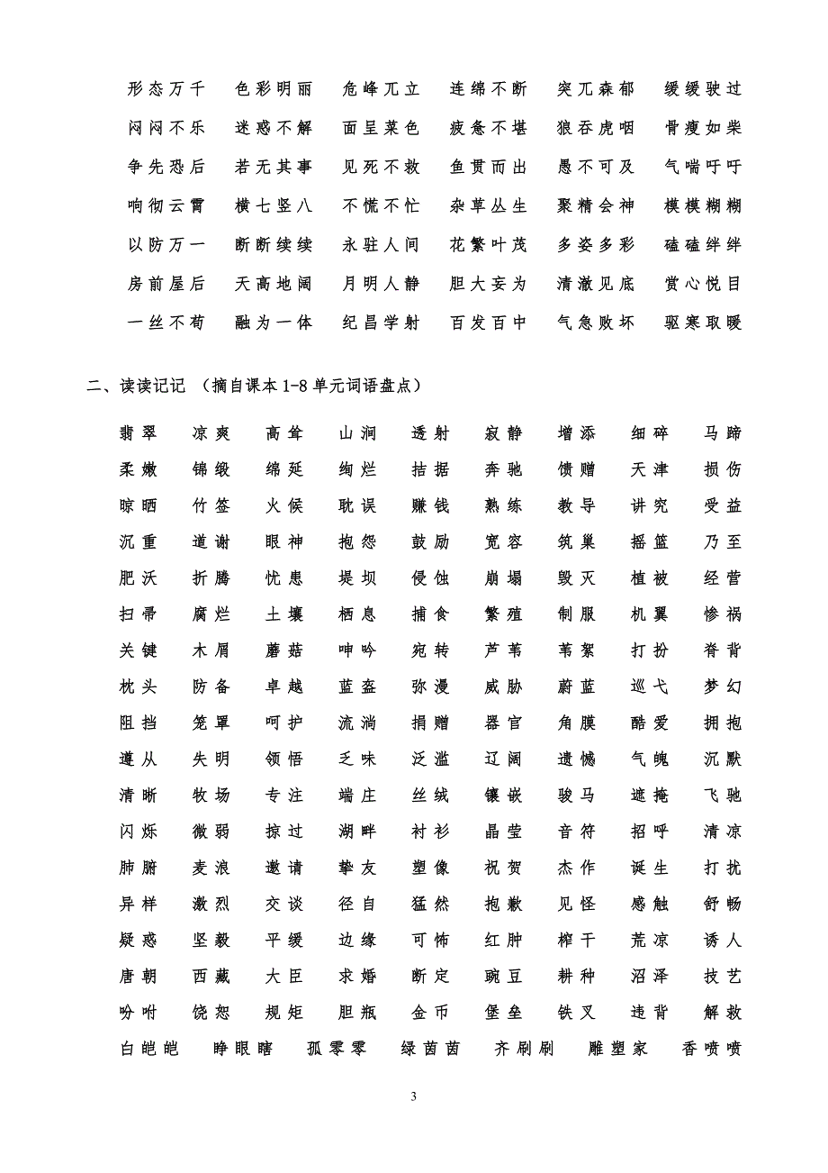 2017年四年级语文下册语文复习资料人教版_第3页