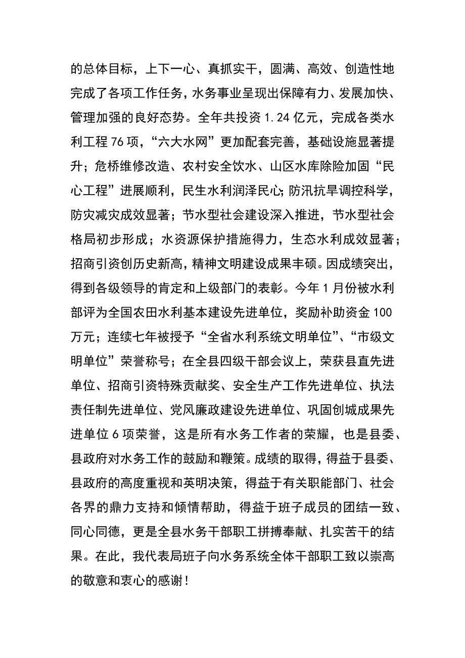 局长在xx年水务工作会议上的讲话_第2页