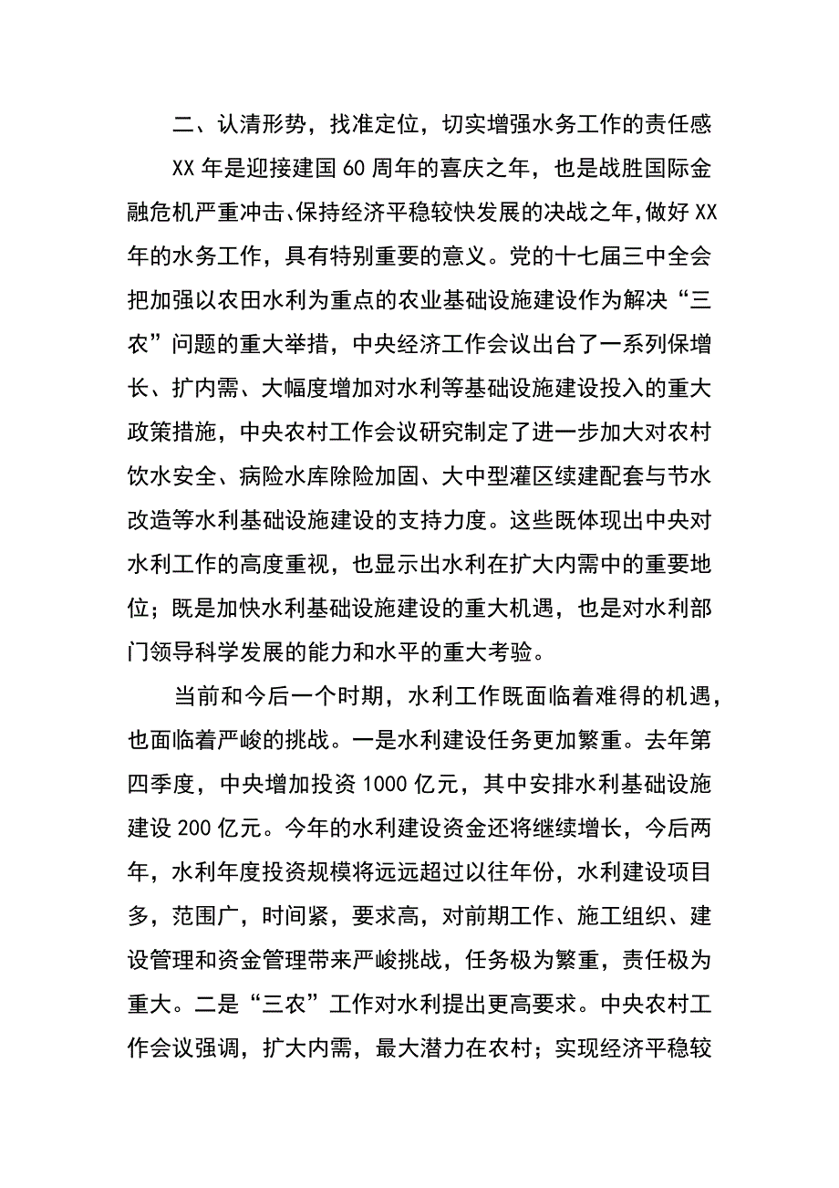 局长在xx年水务工作会议上的讲话_第3页