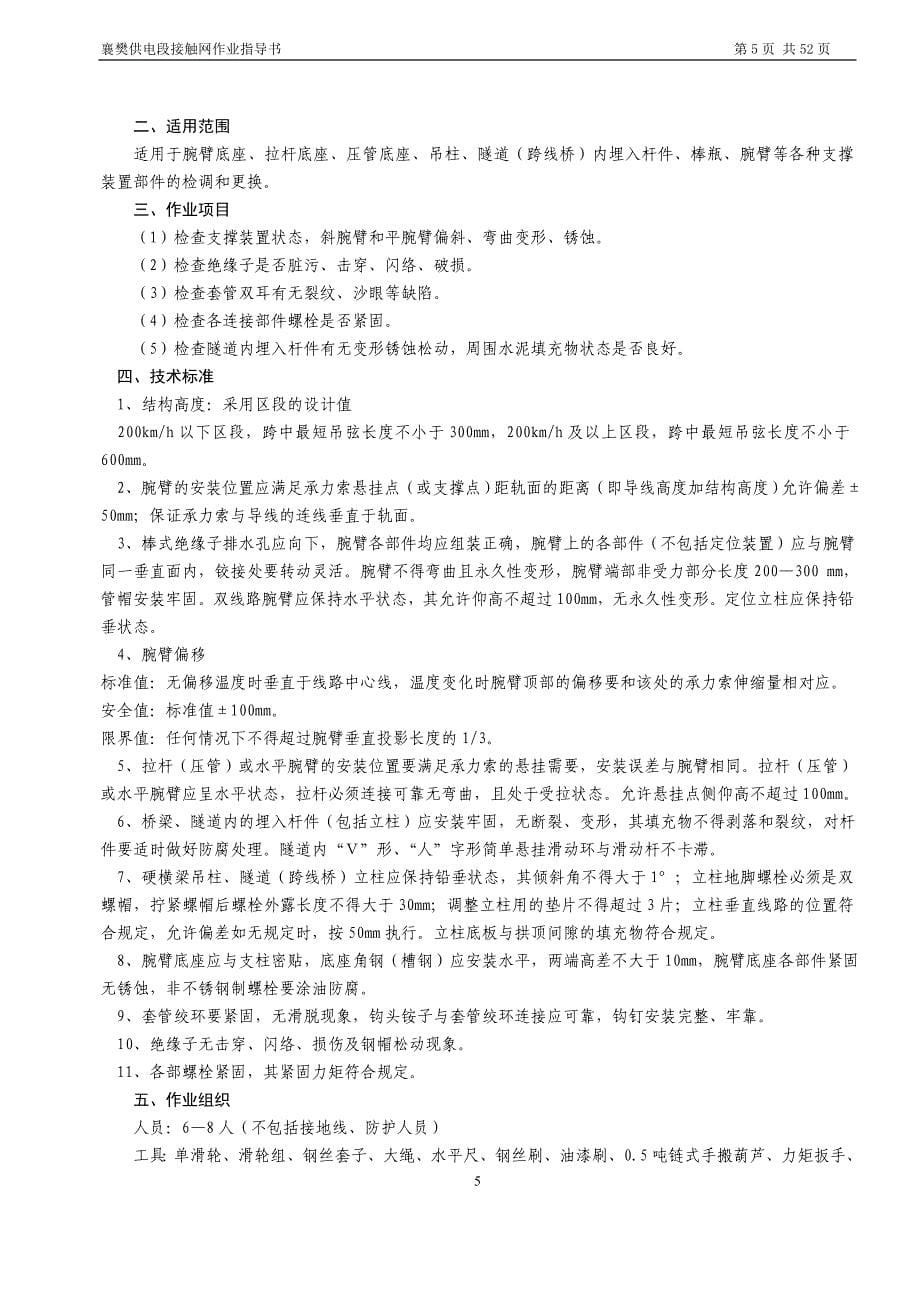 接触网维修作业指导书_第5页