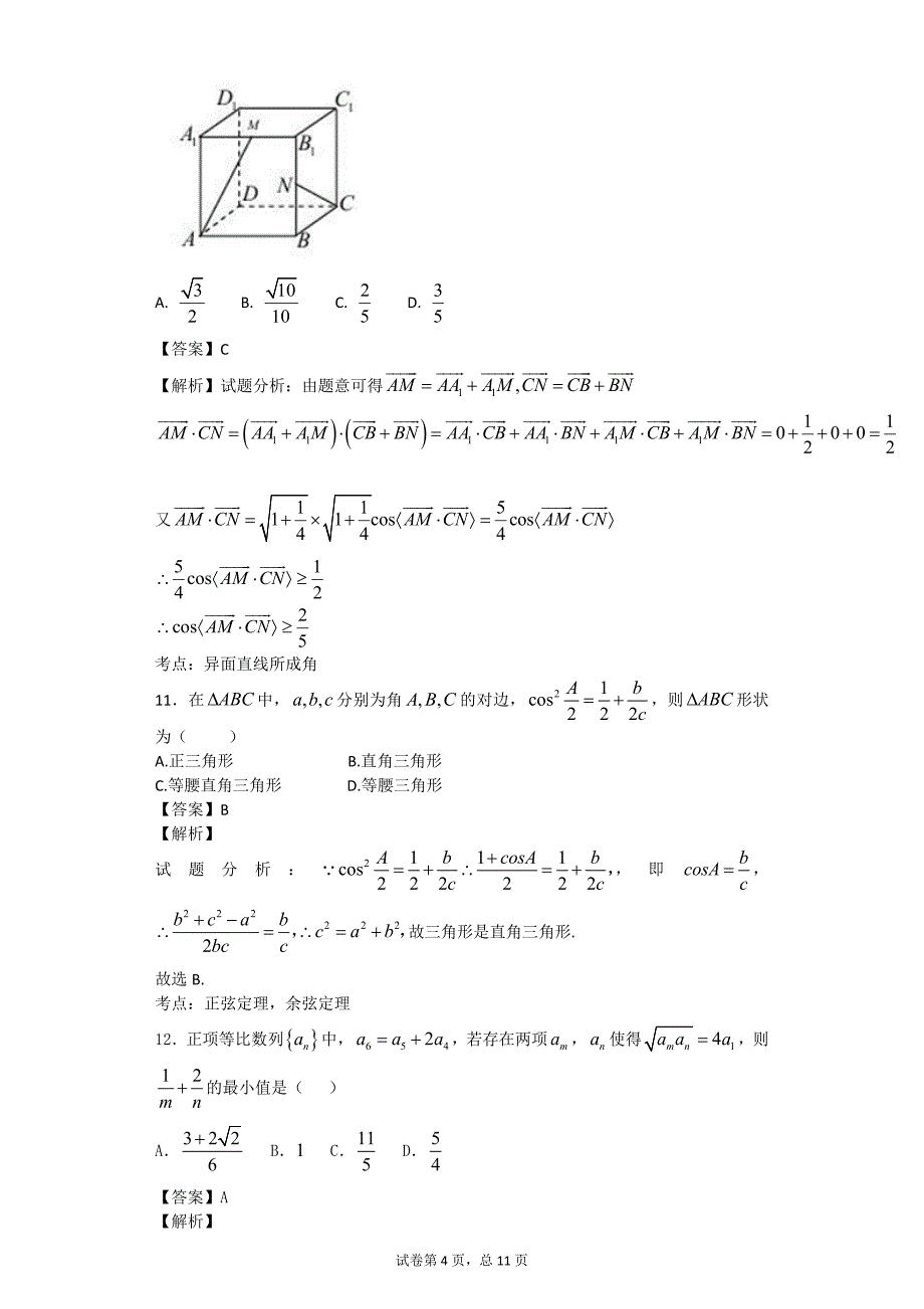 2017年高一数学期末模拟(1)教师版_第4页