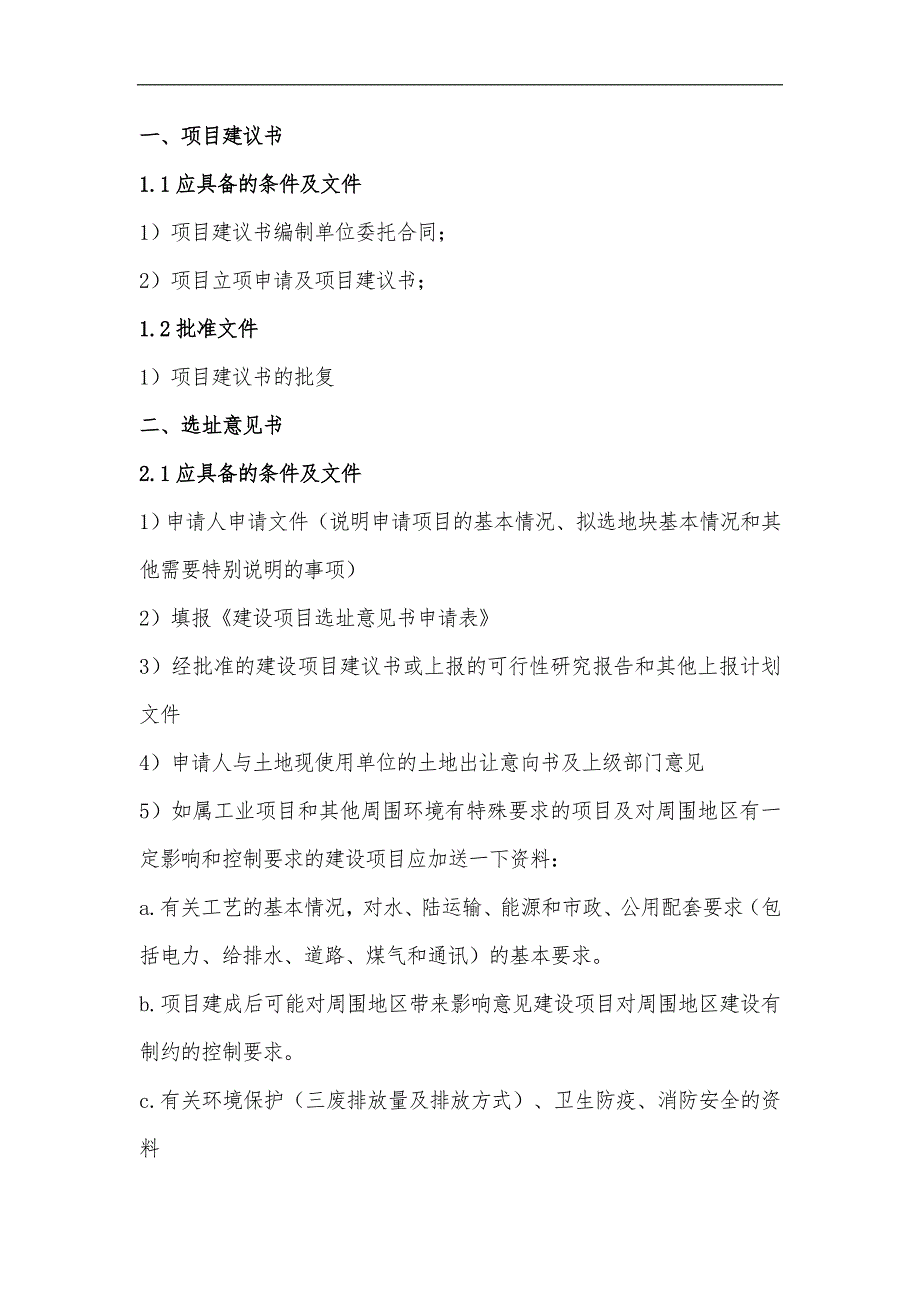 建筑工程相关手续办理说明_第2页