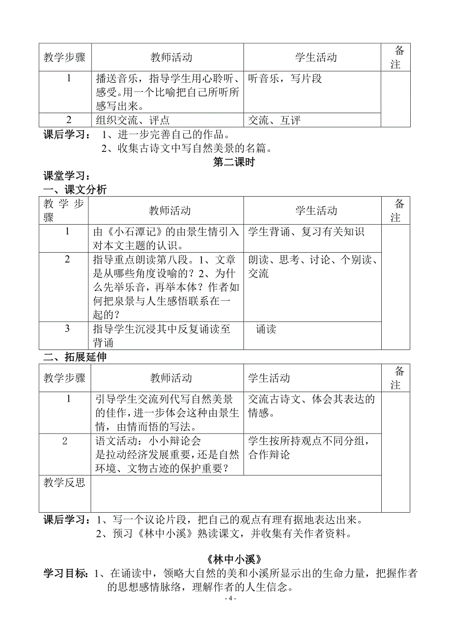 苏教版九年级语文上册教案设计_第4页