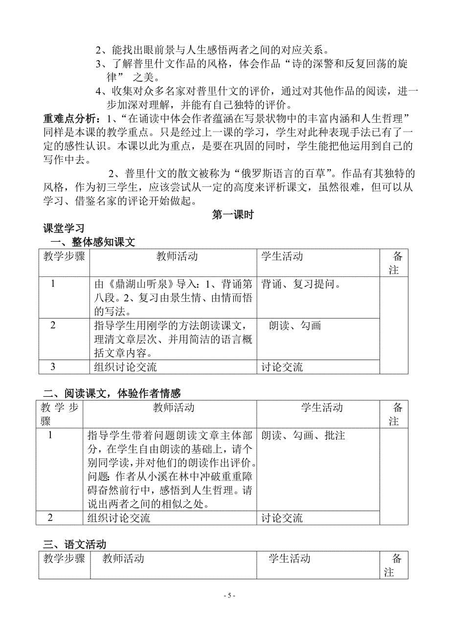 苏教版九年级语文上册教案设计_第5页