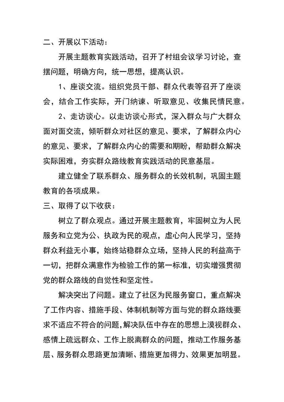 社区第二批开展党的群众路线教育实践活动工作总结报告_第2页