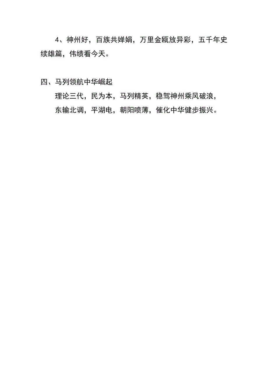 庆祝新中国成立六十周年诗歌对联征文_第2页