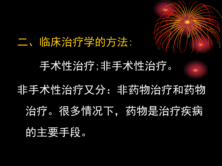 中南大学抗菌药物治疗学概论_第3页