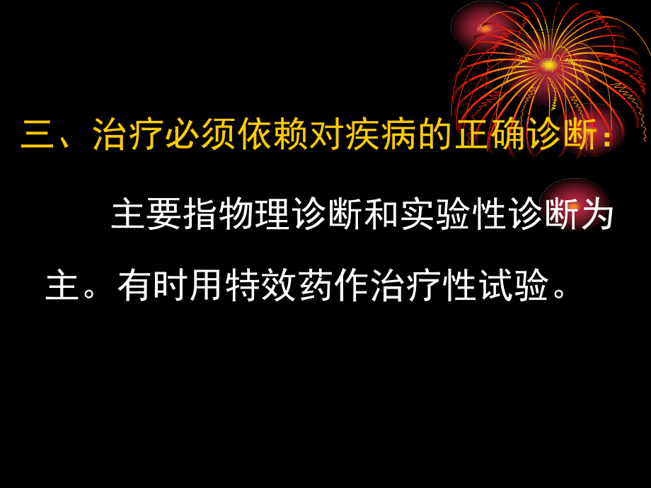 中南大学抗菌药物治疗学概论_第4页