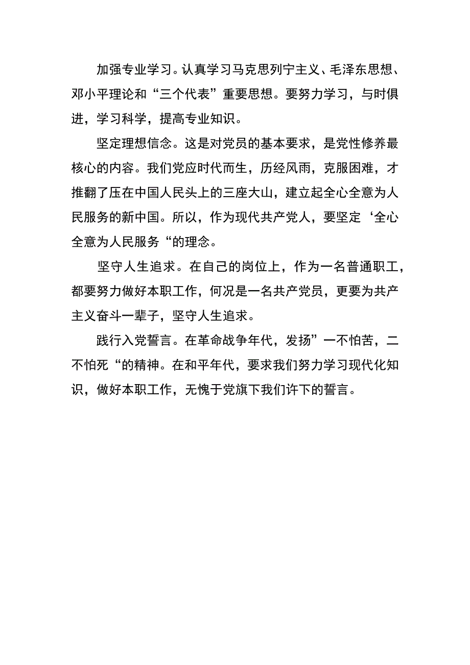 普通职工入党为什么为党干什么心得体会_第2页