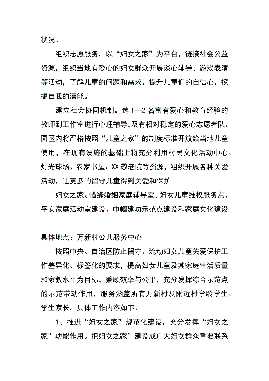 村级妇女儿童工作综合示范点建设方案_第4页