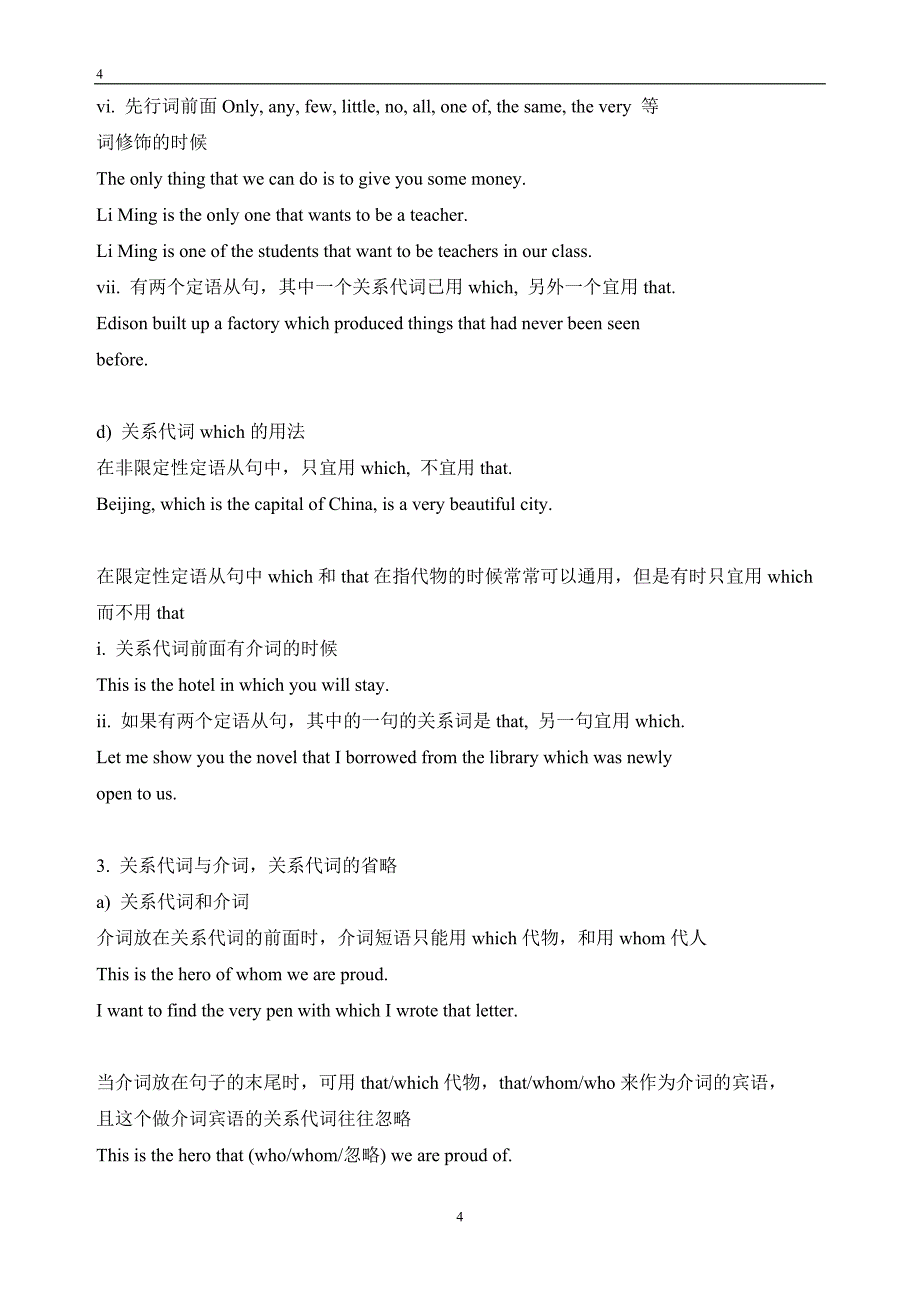 英语语法学习-定语从句_第4页