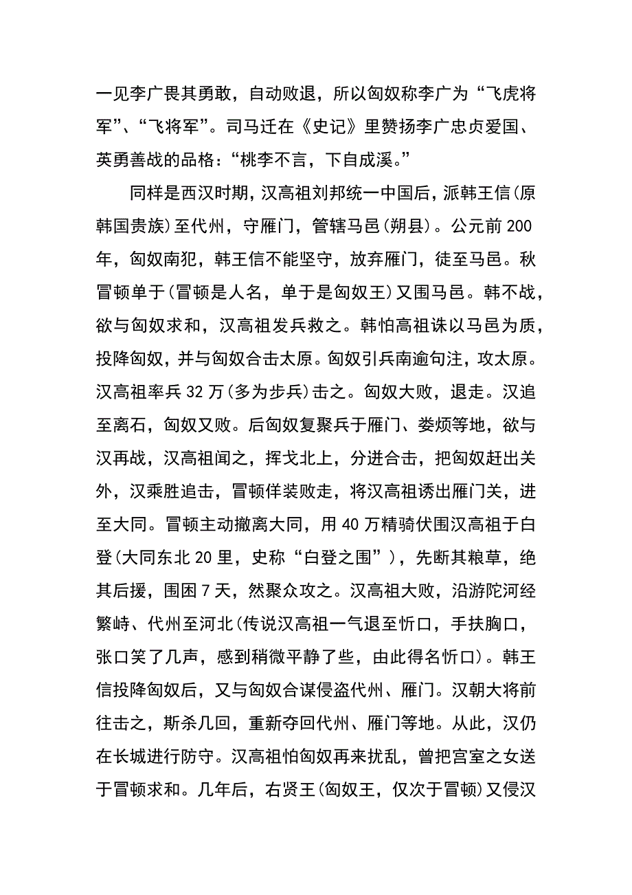 古今雁门战事多_第2页