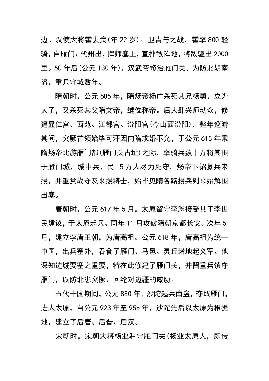 古今雁门战事多_第3页