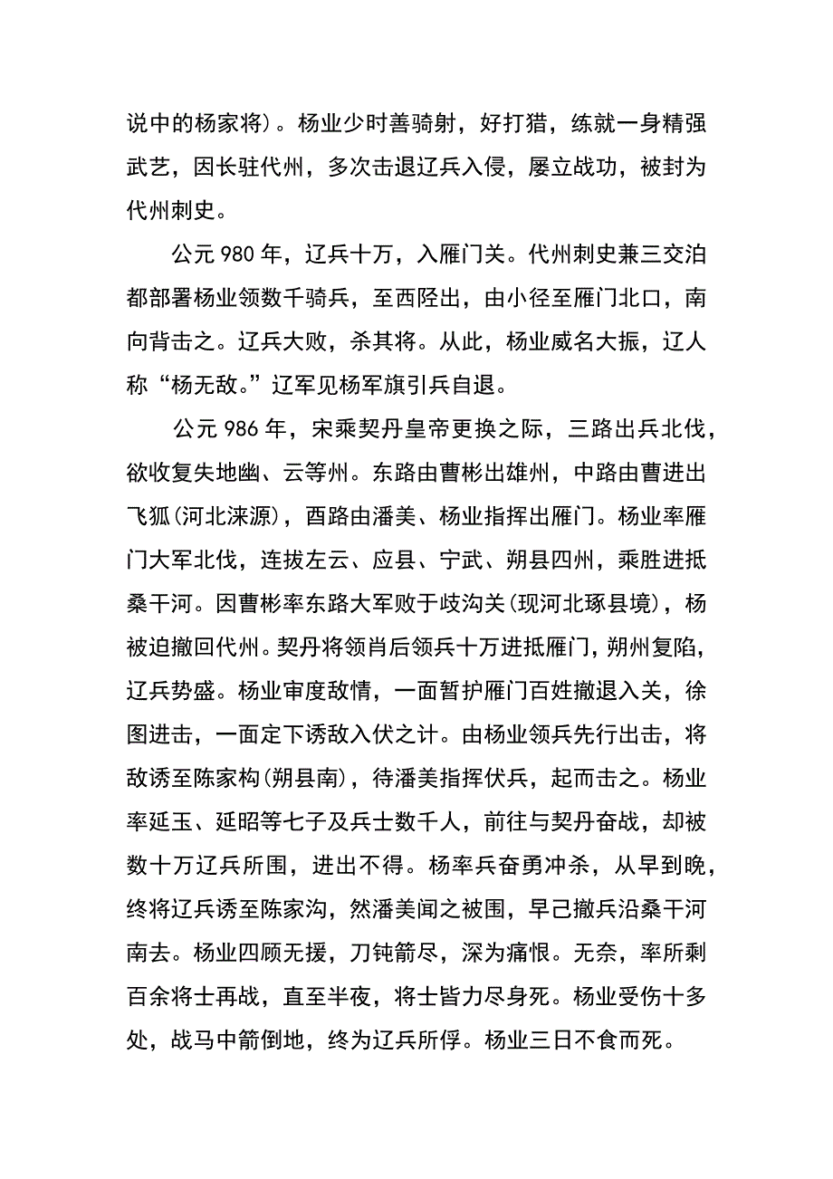 古今雁门战事多_第4页
