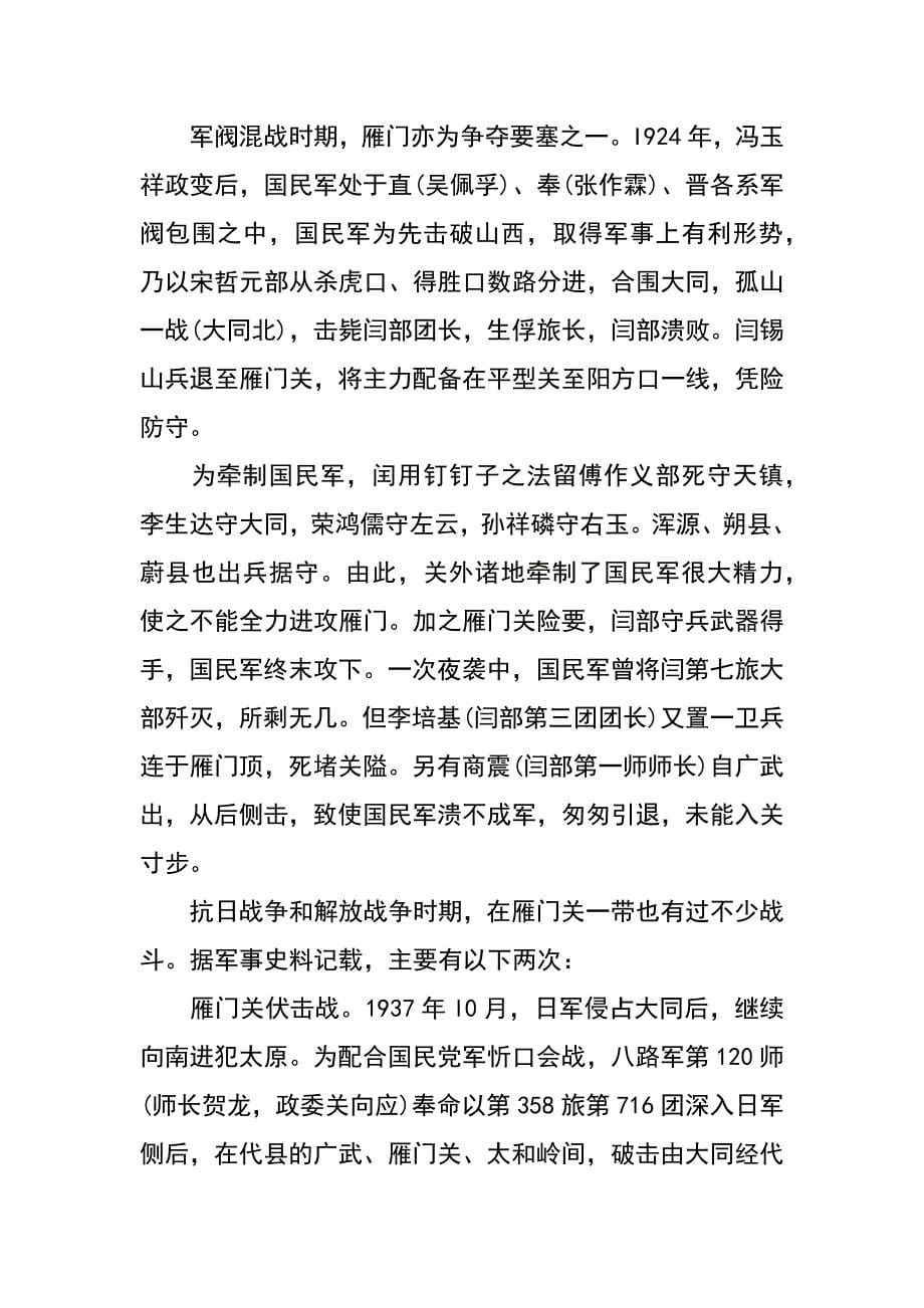 古今雁门战事多_第5页