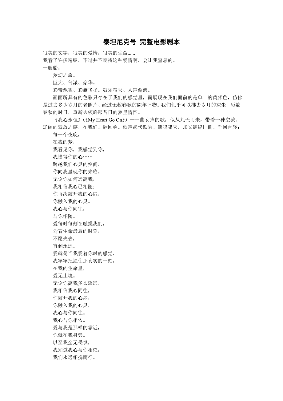 泰坦尼克号_完整电影剧本_第1页