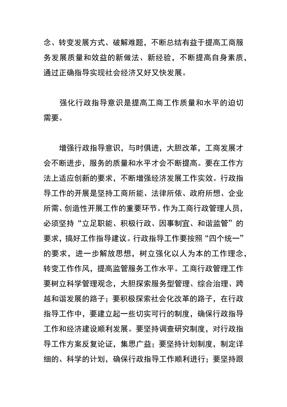 开拓工商事业强化行政指导意识思考建议_第3页