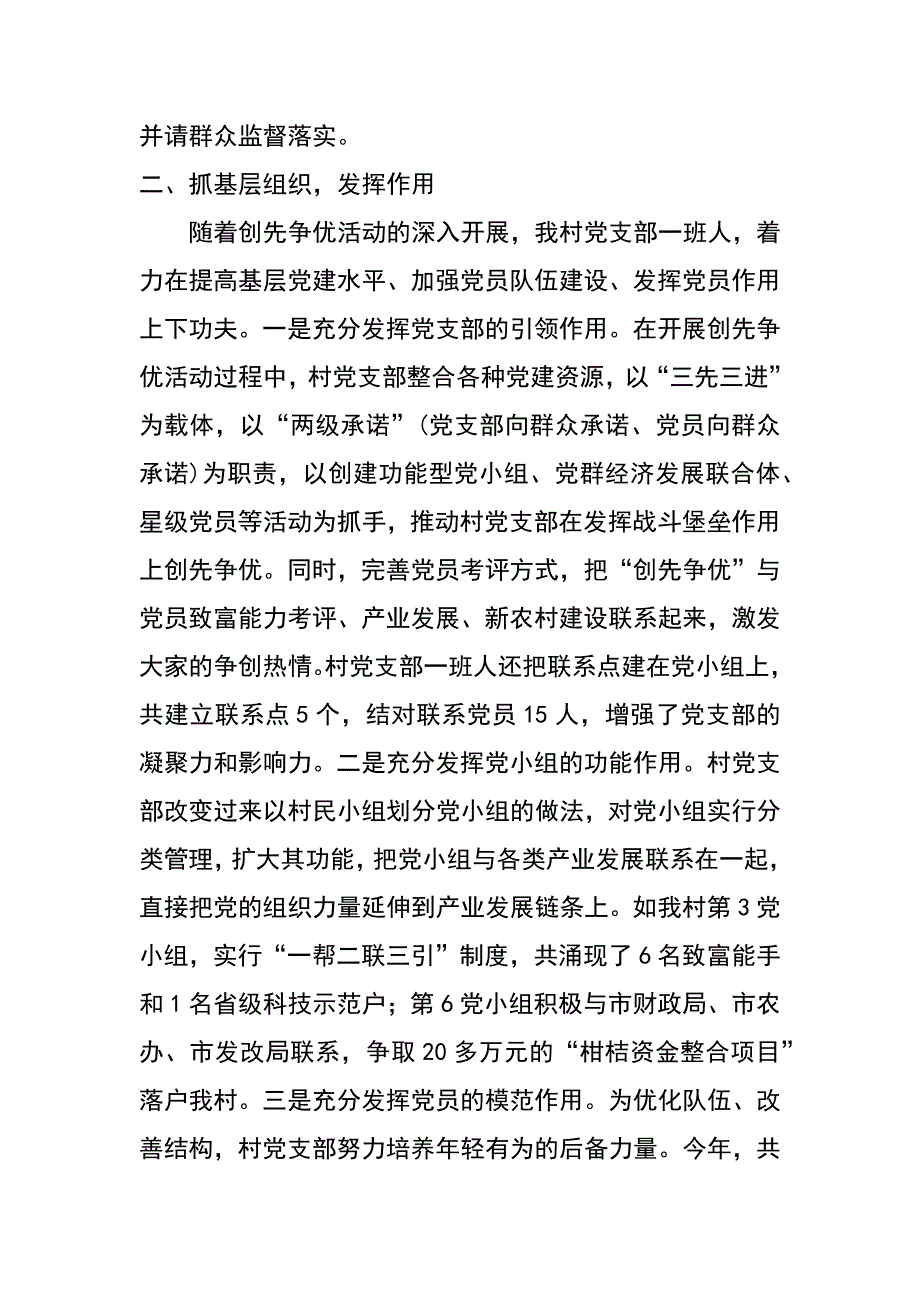 村创先争优工作总结_第2页