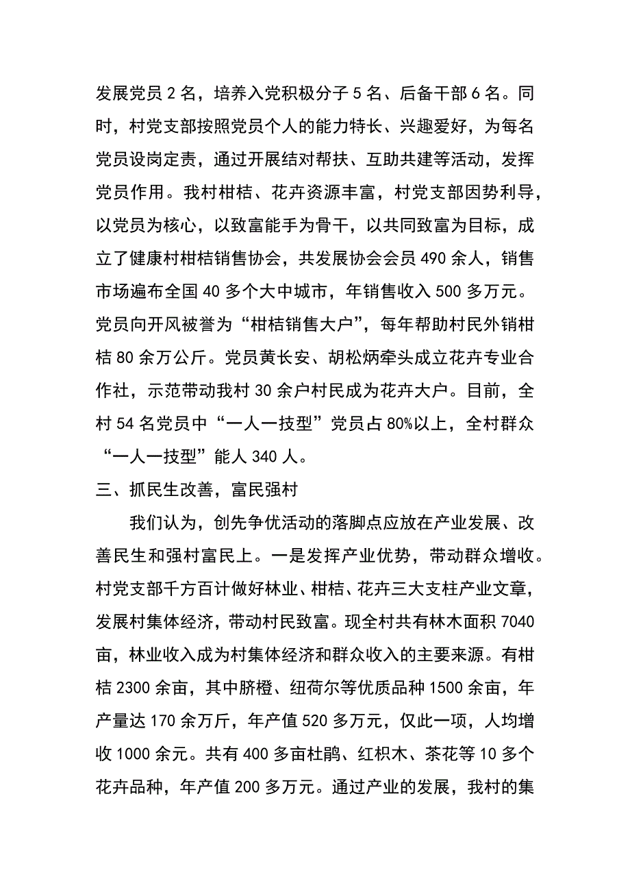 村创先争优工作总结_第3页