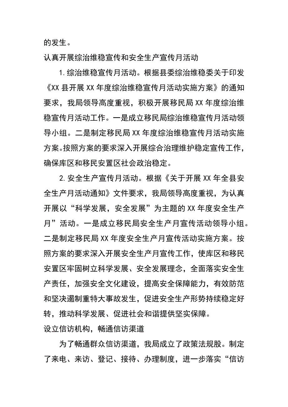 县移民开发局xx年平安库区创建工作总结_第2页