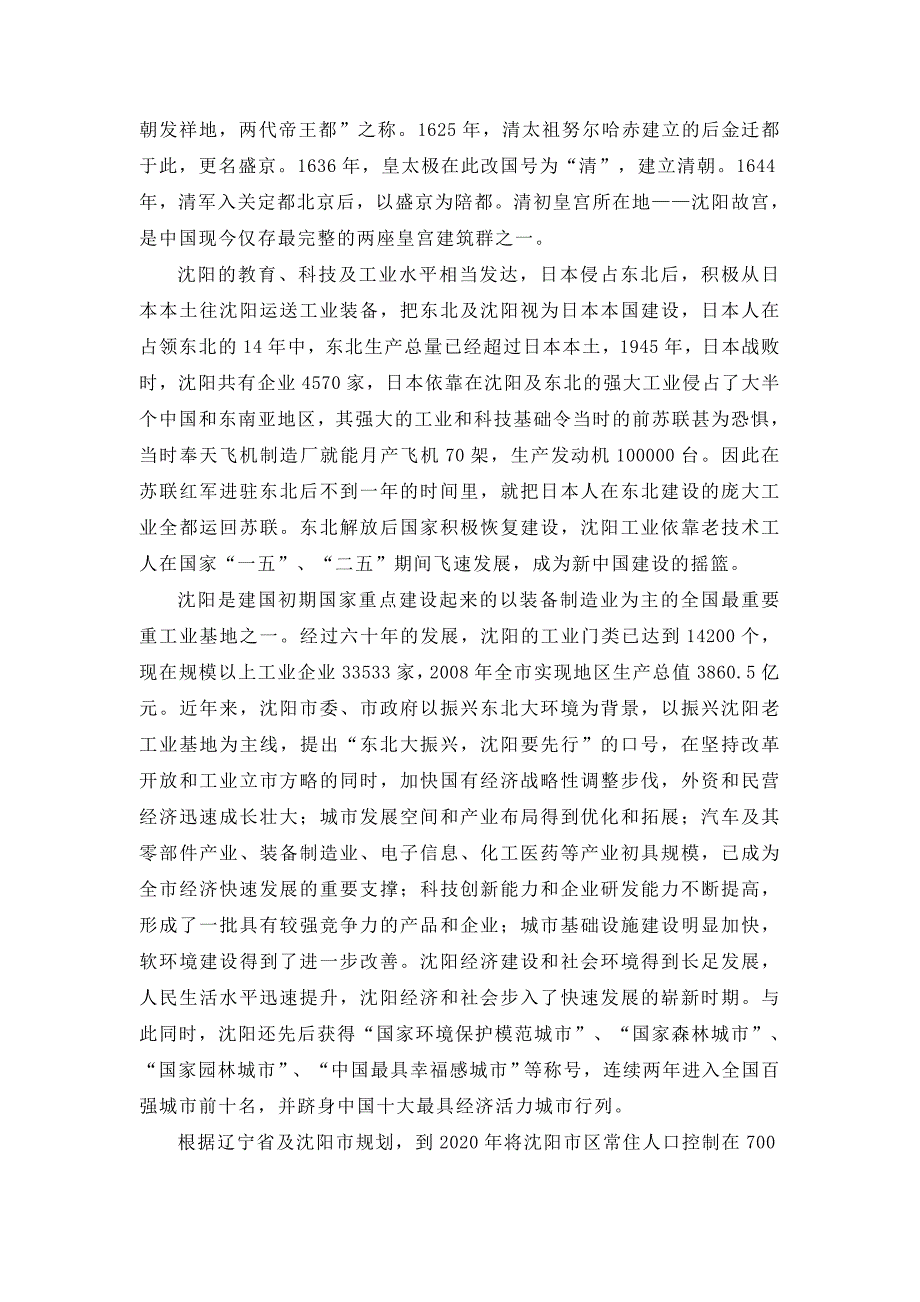 “新沈阳   新变化”_第3页