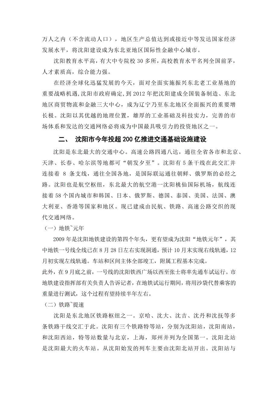 “新沈阳   新变化”_第4页