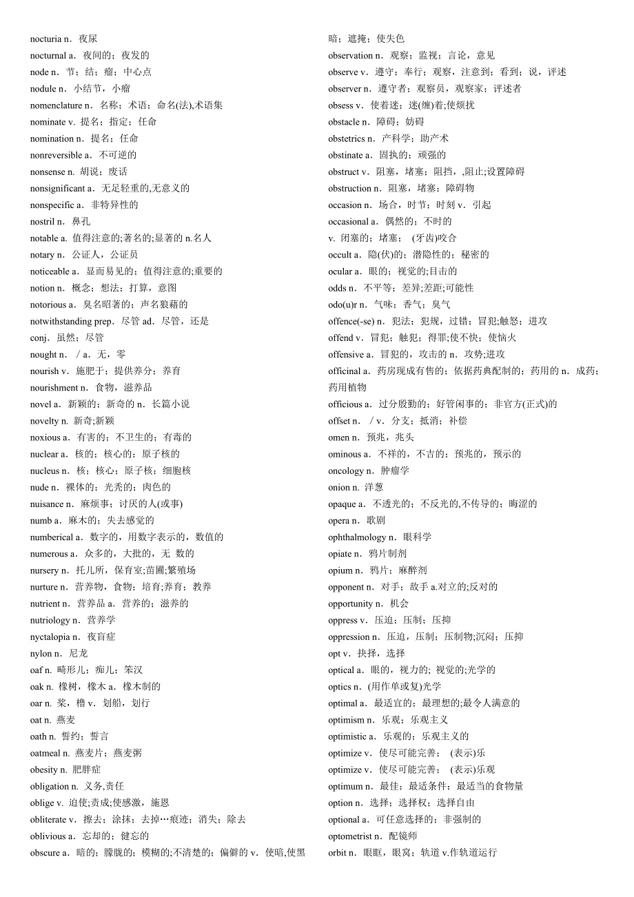 全国医学博士英语统一考试单词2_第1页