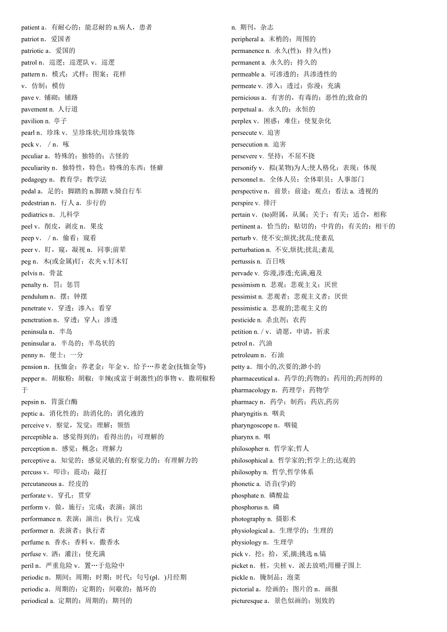 全国医学博士英语统一考试单词2_第3页