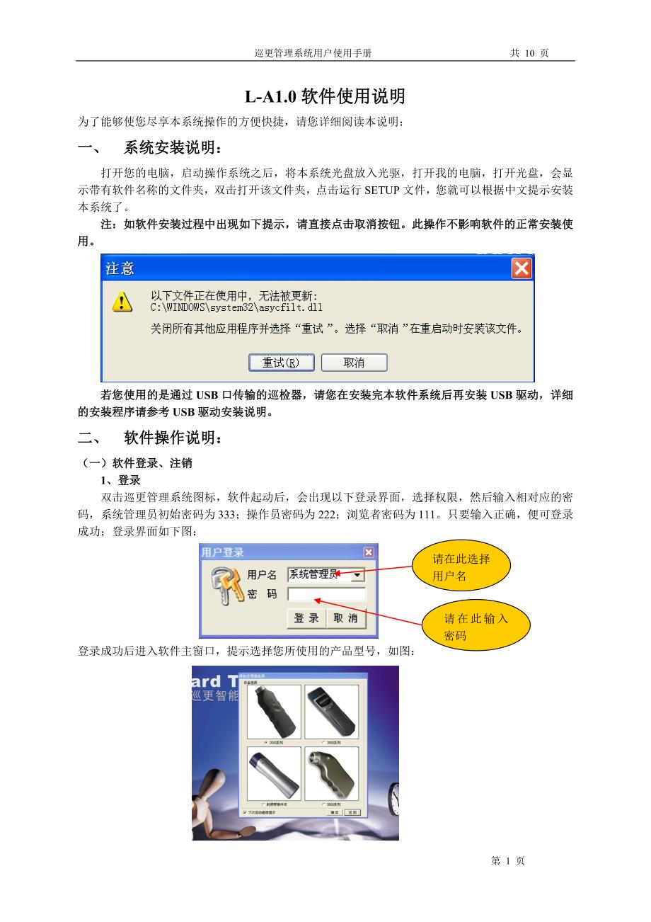 巡更系统软件使用说明_第1页