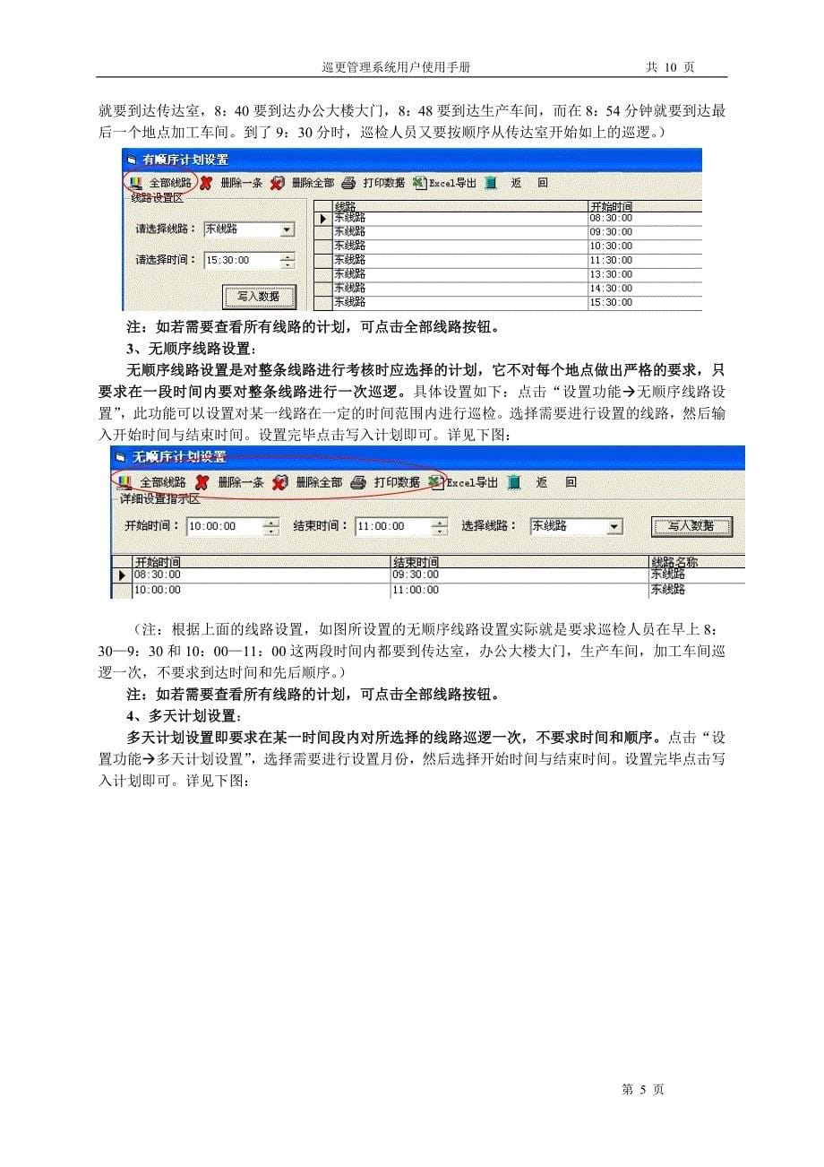 巡更系统软件使用说明_第5页