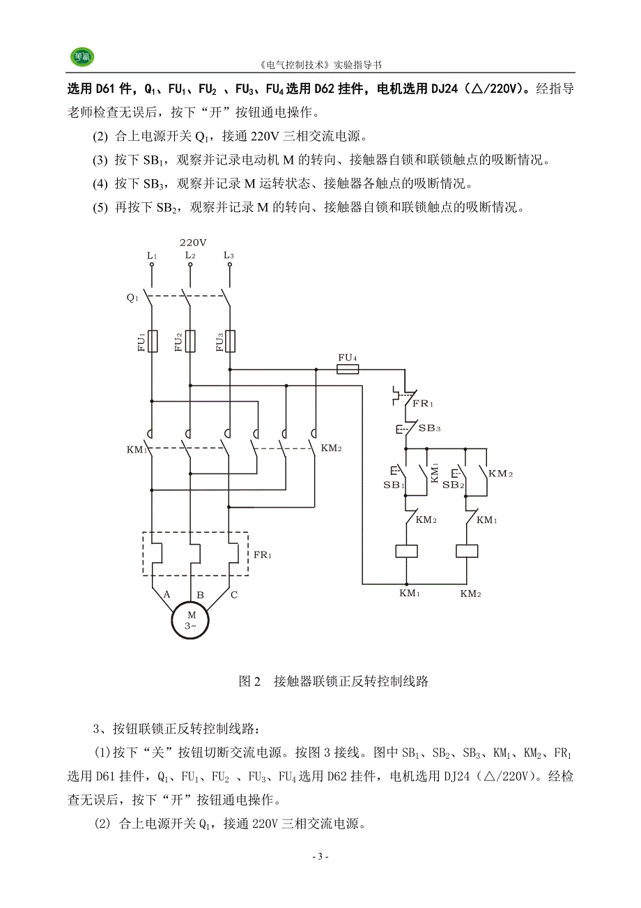 电气控制技术实验指导书_第4页
