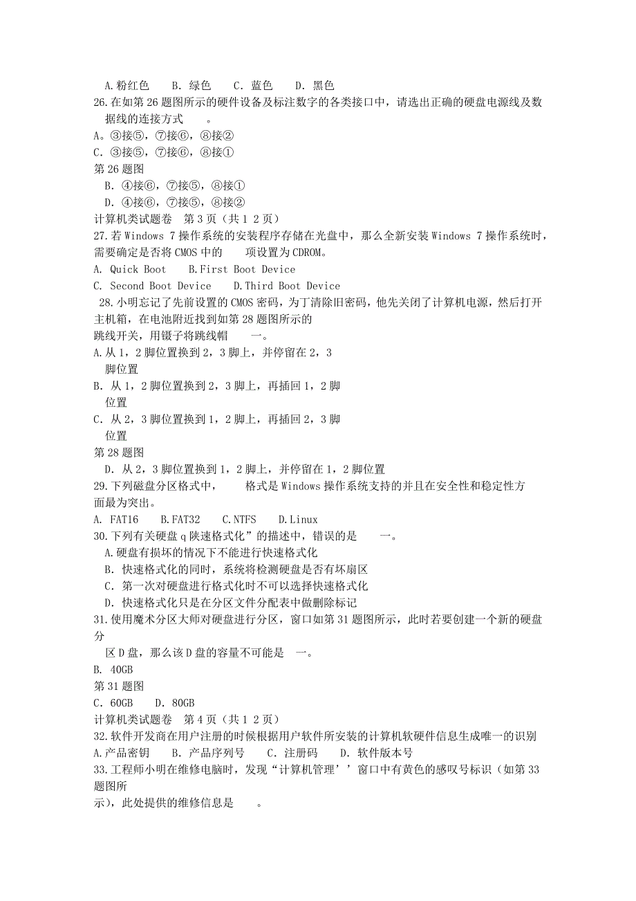 2017年浙江省计算机高职考理论试卷文字版_第3页