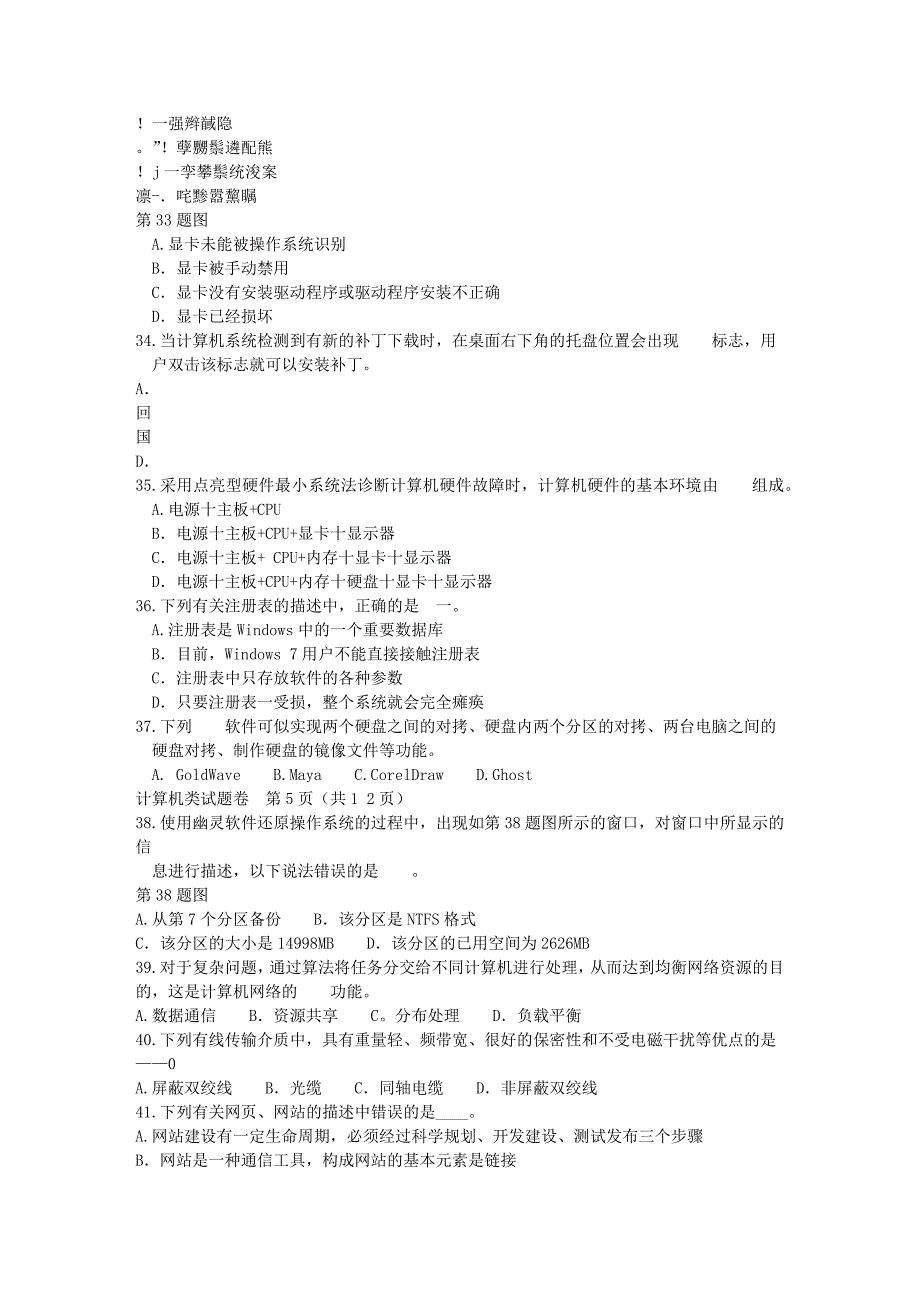 2017年浙江省计算机高职考理论试卷文字版_第4页