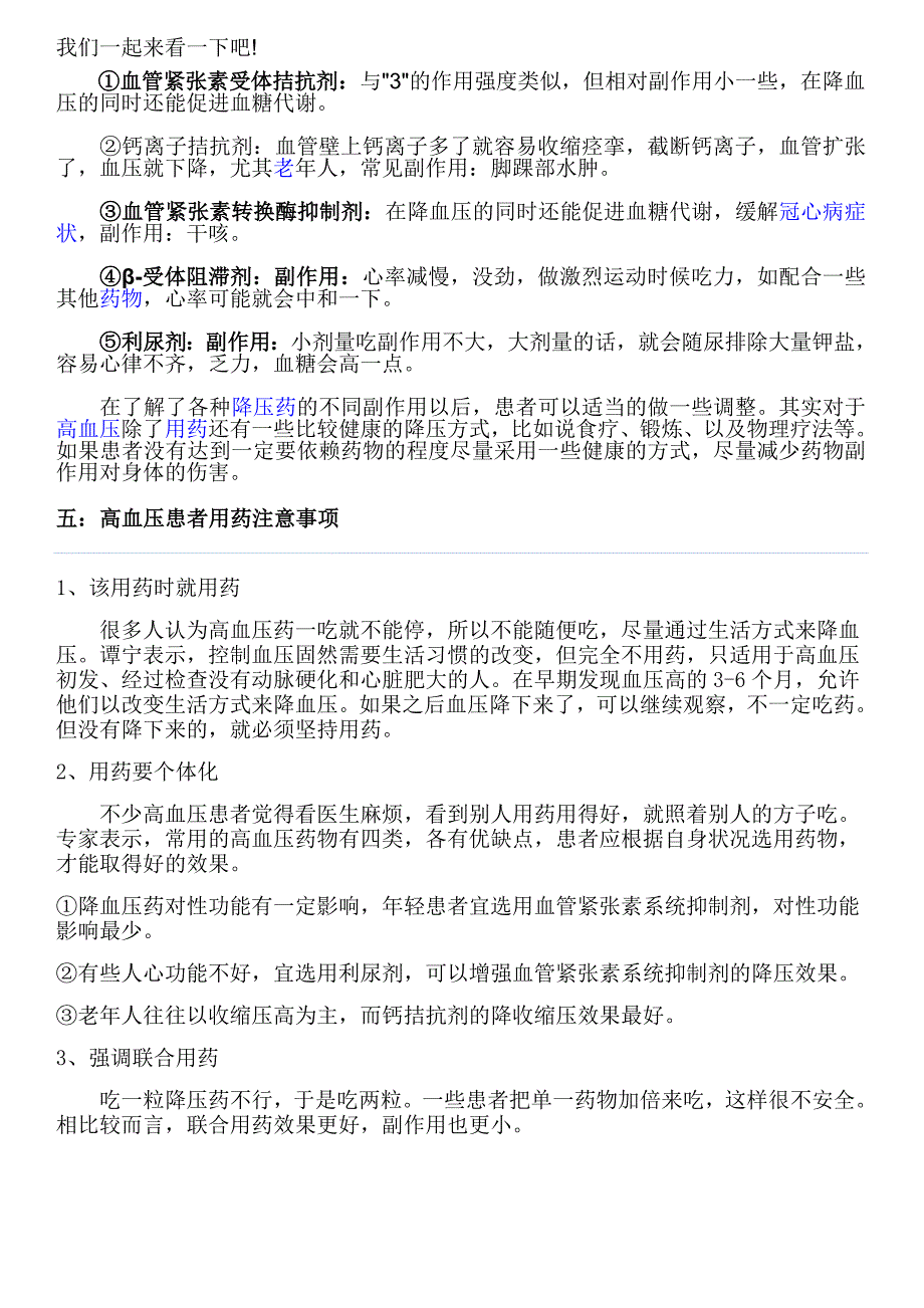 高血压用药指导_第3页