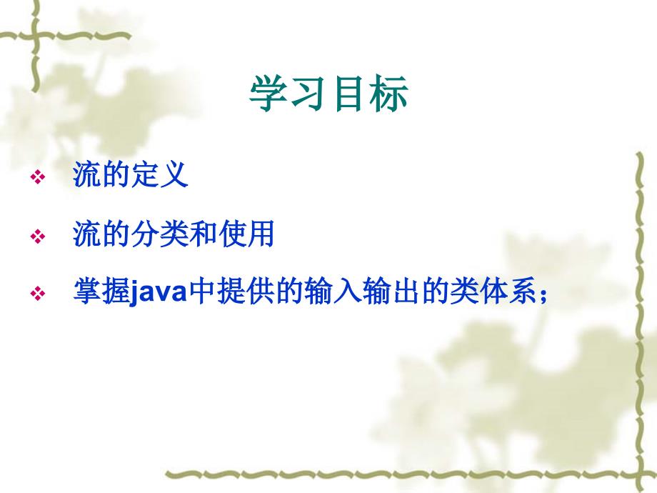 java高级编程(输入输出处理)_第3页