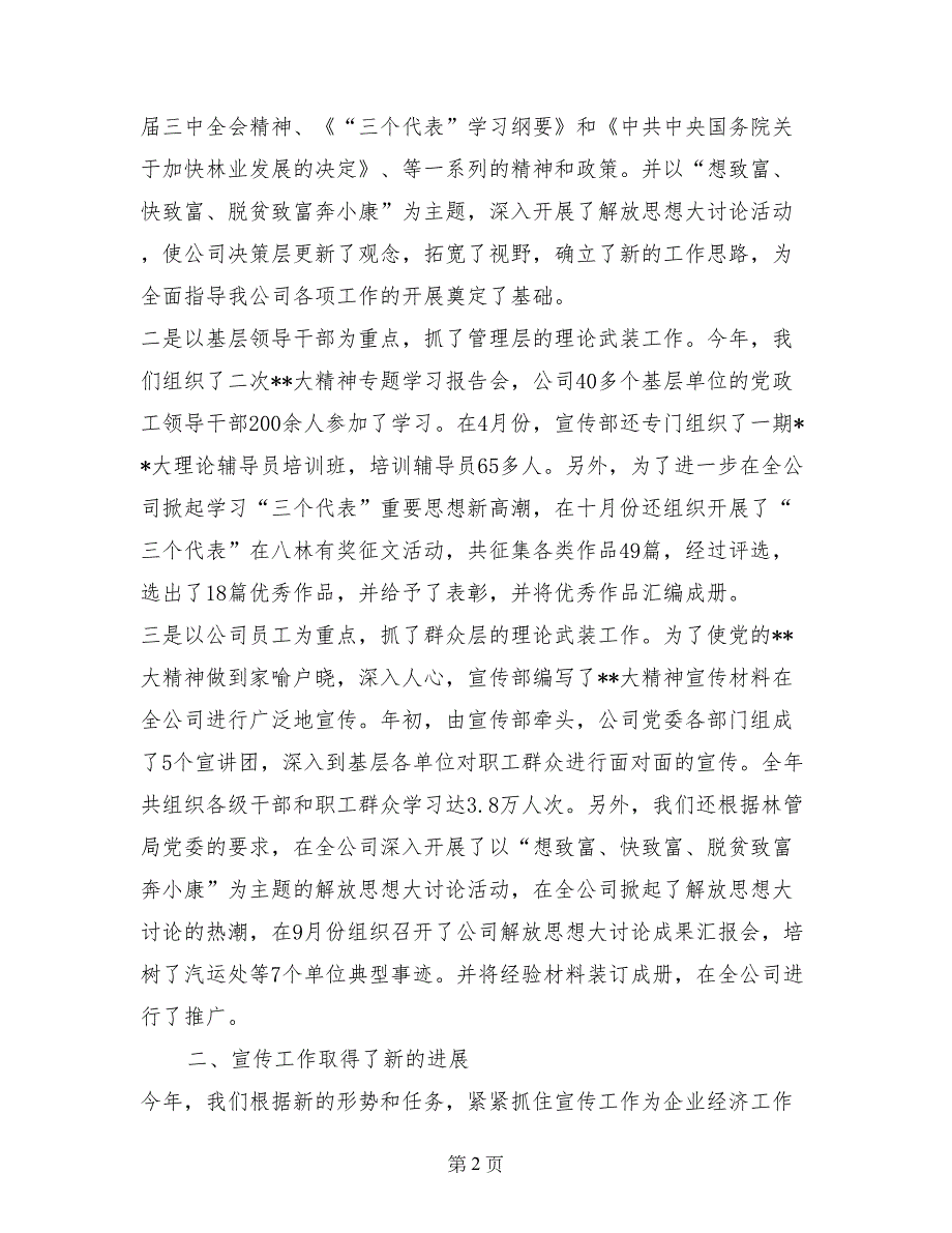 林业有限公司党委宣传部部长述职报_第2页