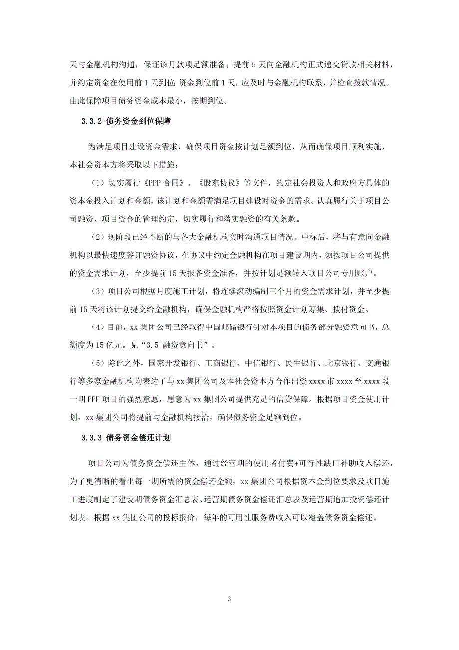 xxx项目响应文件运营及投融资方案_第3页