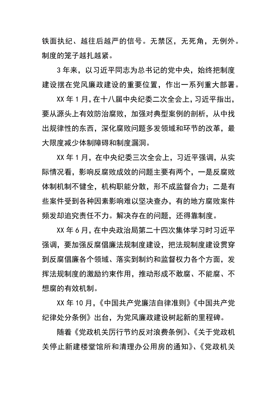 国税局关于反腐倡廉形势的调研报告_第2页