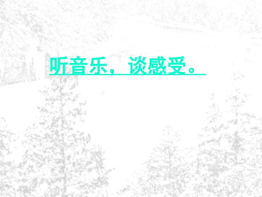 白雪歌送武判官归京教学课件_第1页