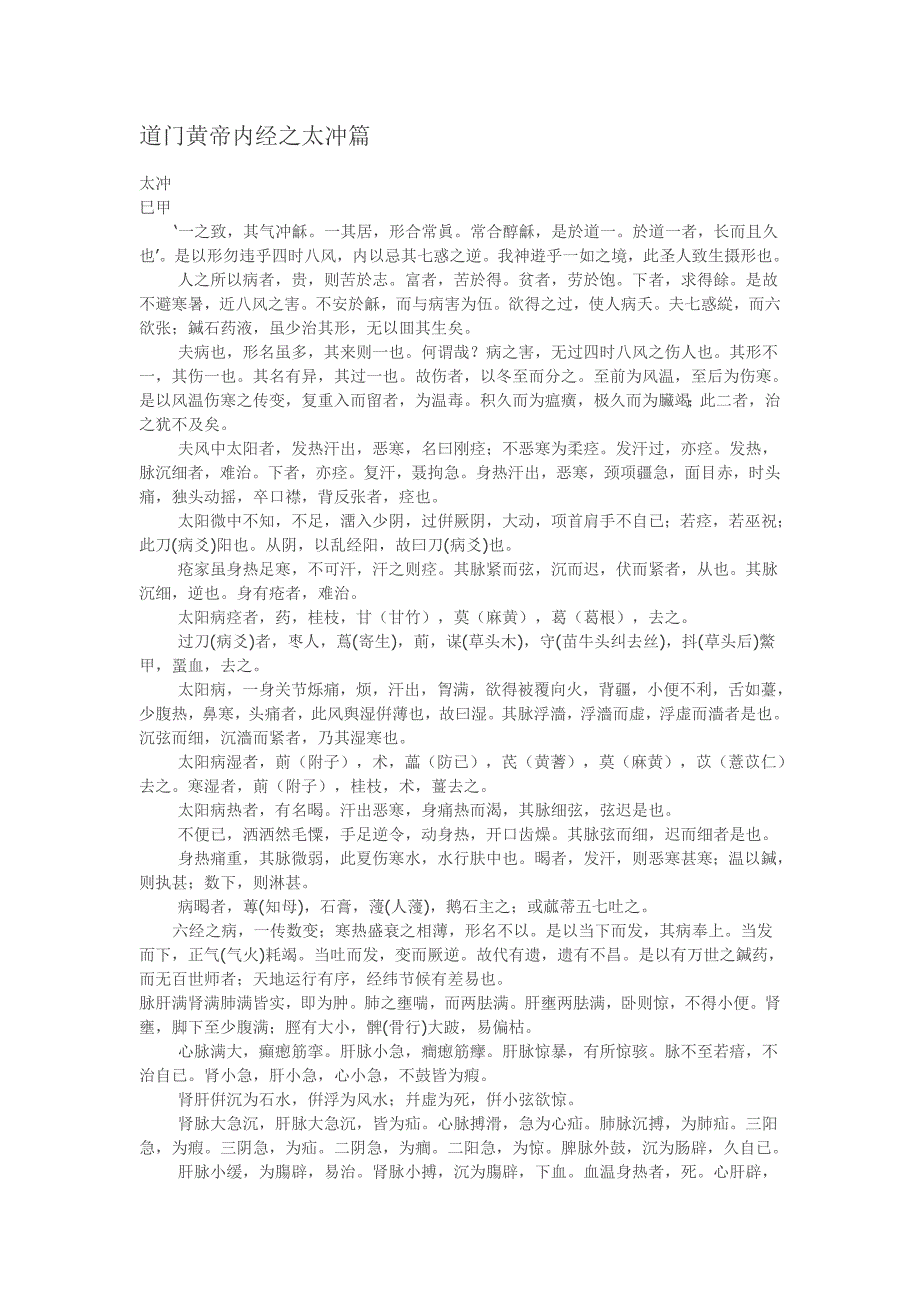 黄帝内经之太冲篇_第1页