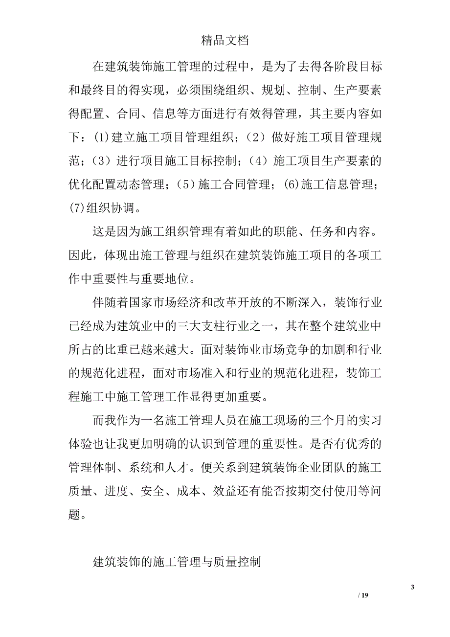 建筑装饰技术专业--建筑材料实习报告_第3页