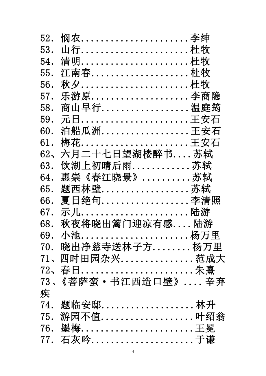 小学生经典古诗词诵读_第4页