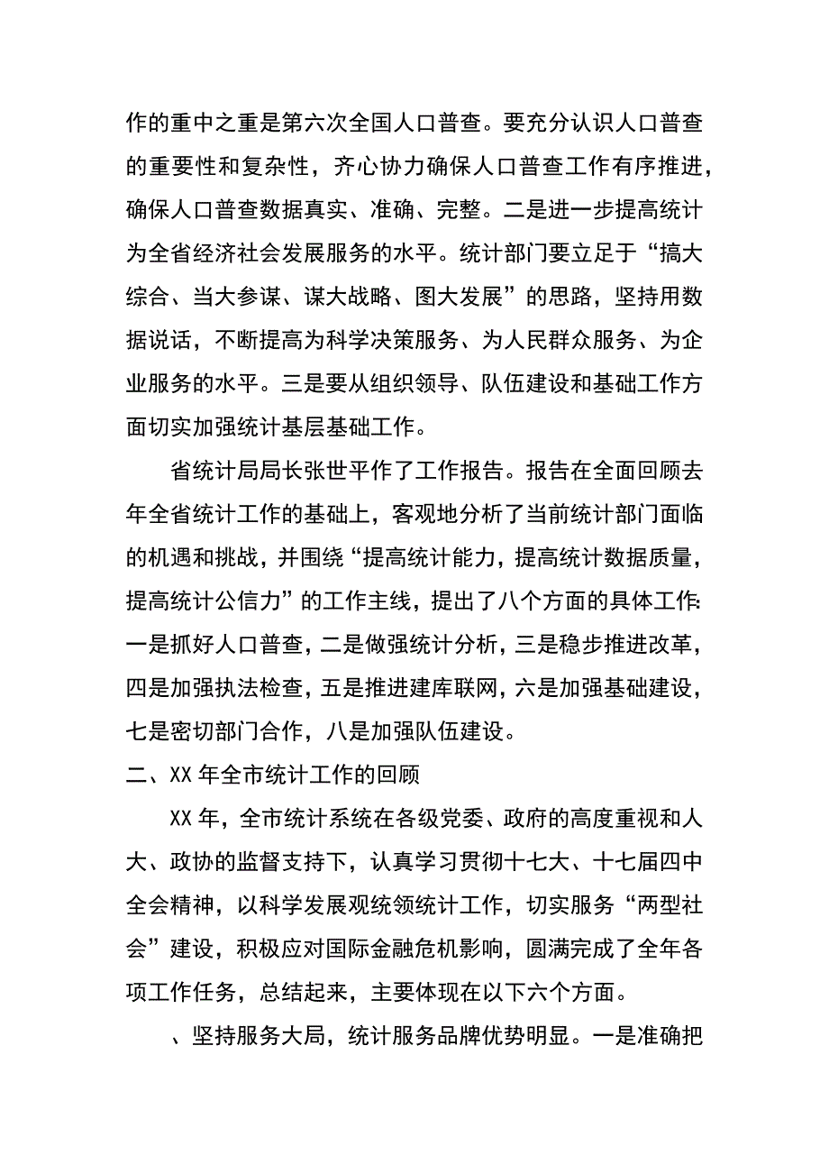 统计局长在全市第六次全国人口普查动员暨统计工作会议上的讲话_第2页