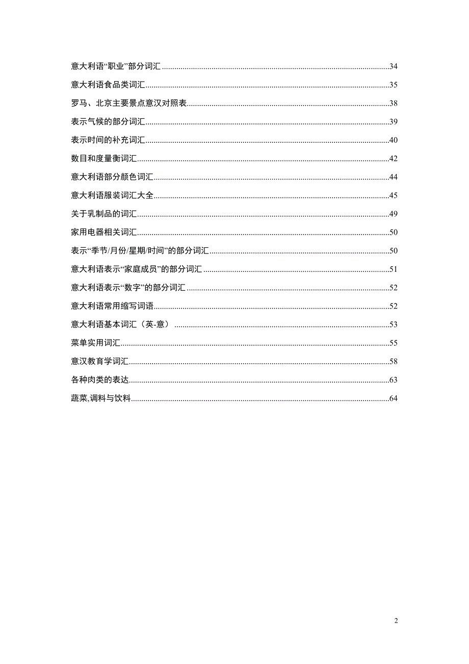 意大利语常用词汇_第2页