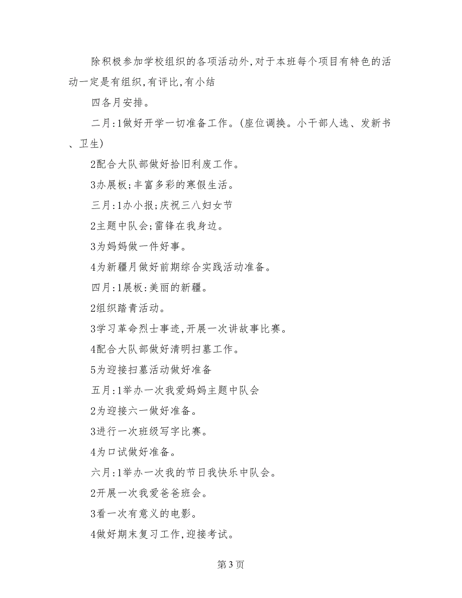 四年级（6）班班主任计划_第3页