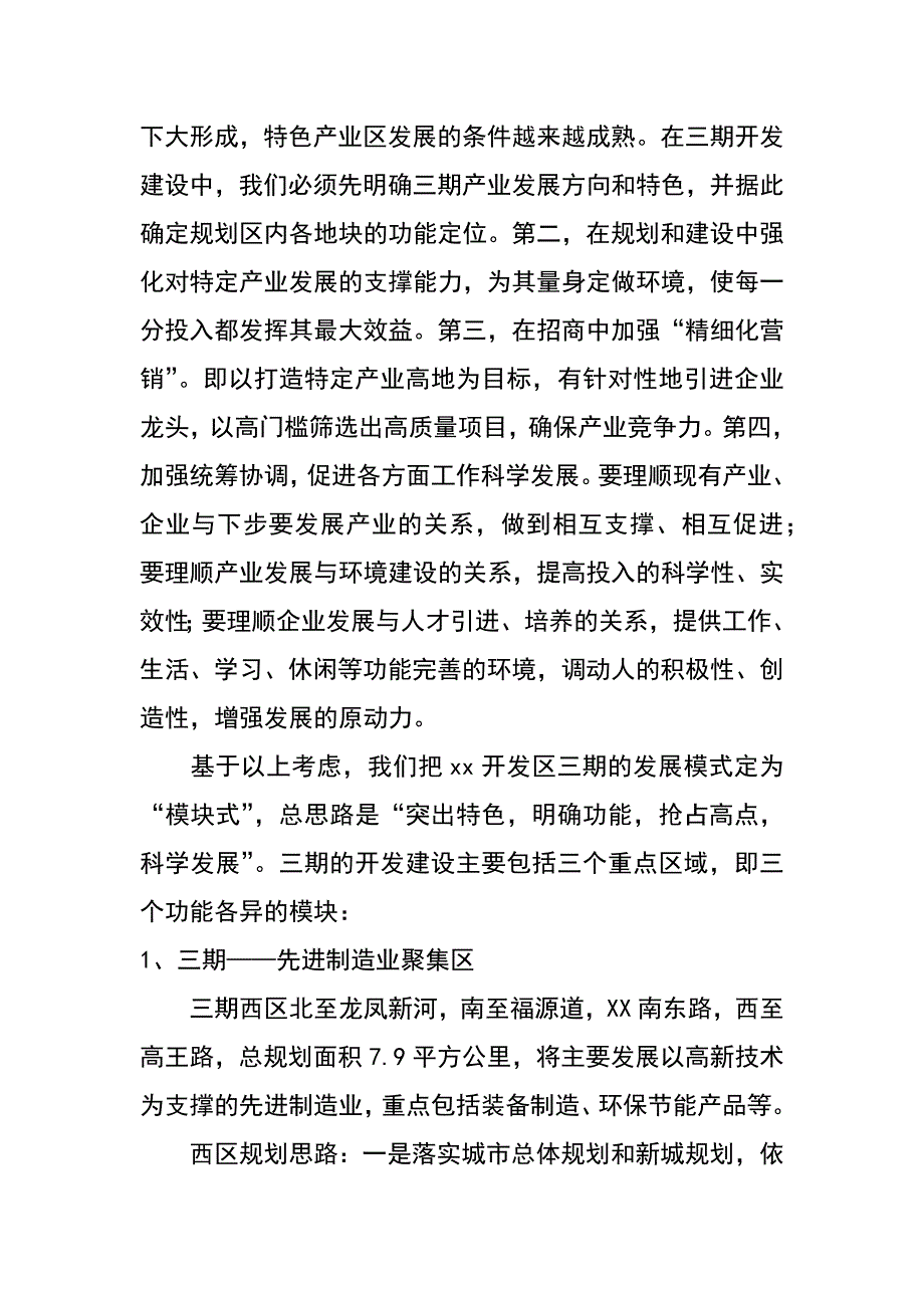 开发区科学发展观调研报告_第3页