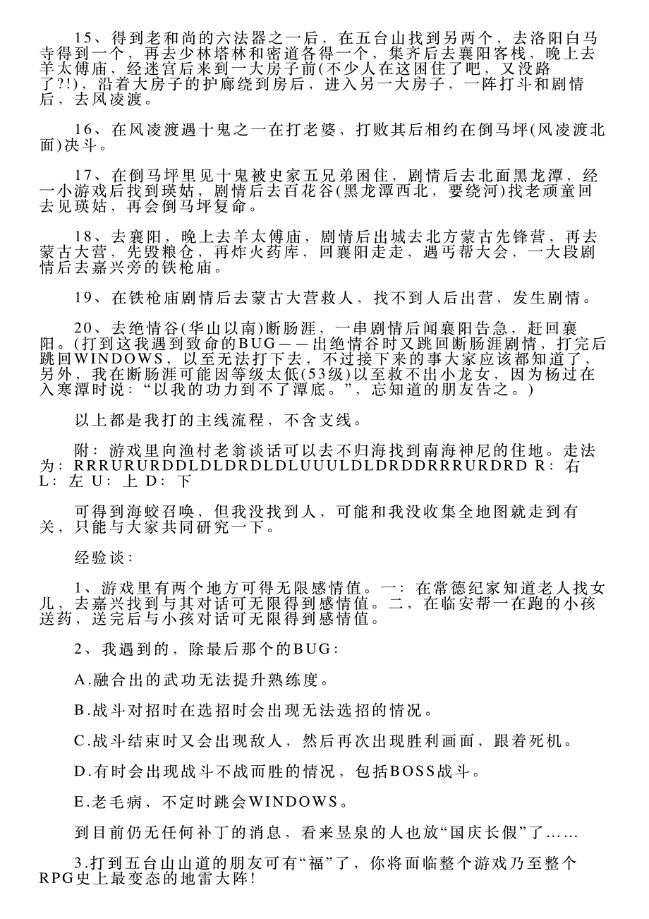 新神雕侠侣——详细攻略_第2页