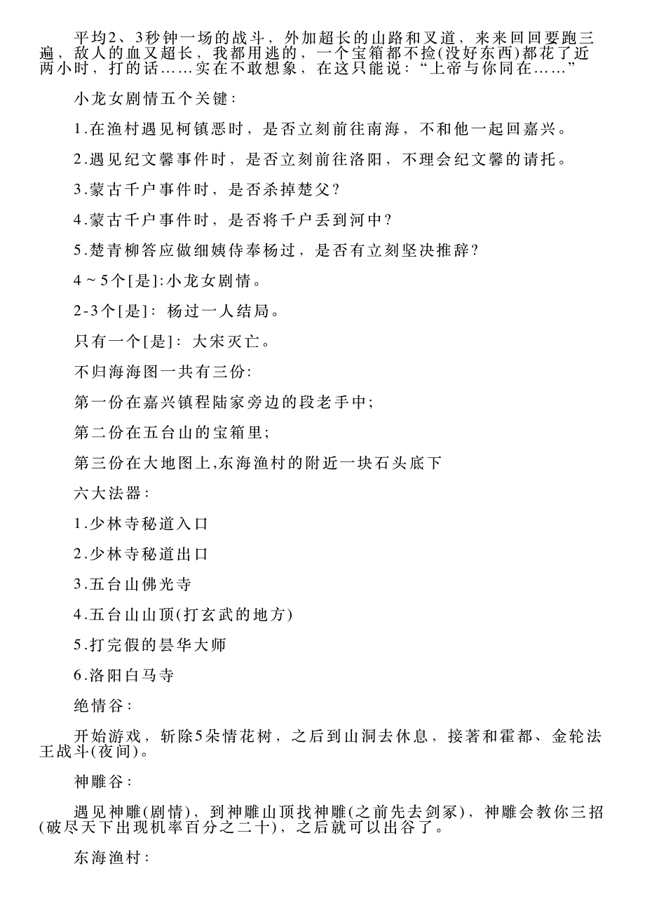 新神雕侠侣——详细攻略_第3页