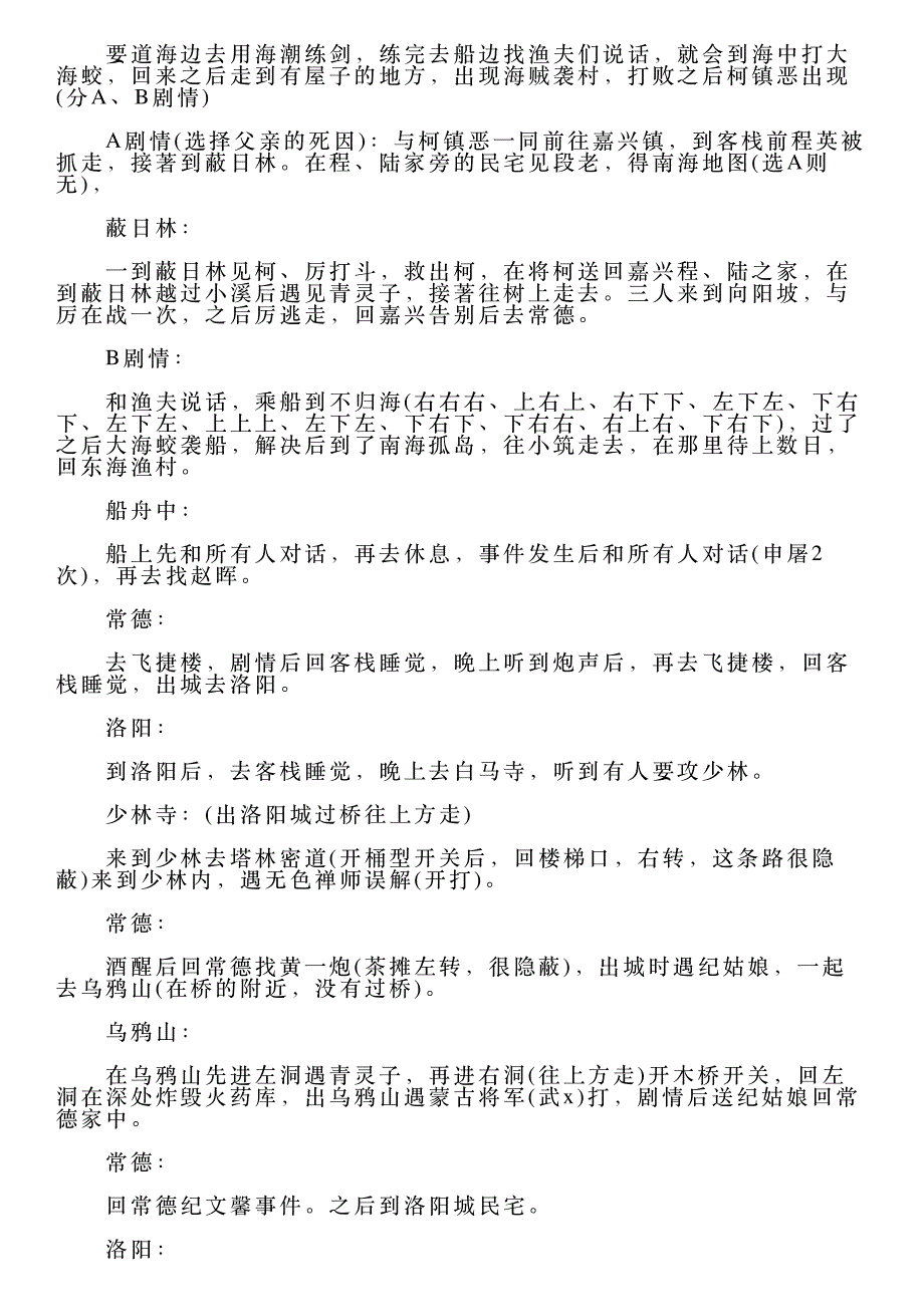 新神雕侠侣——详细攻略_第4页